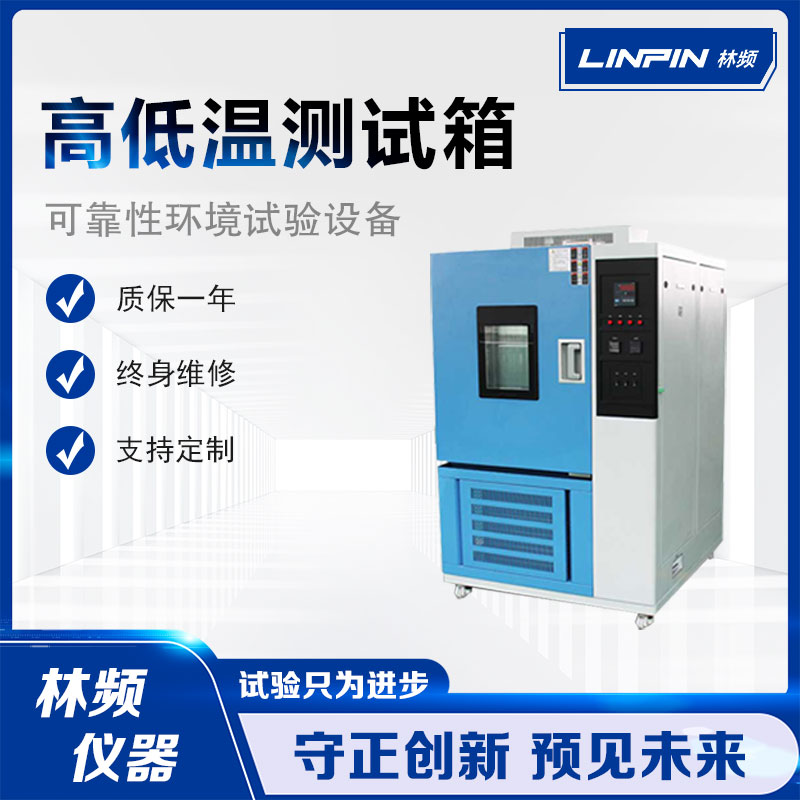 高低溫試驗箱在南方用跟北方用有何區別