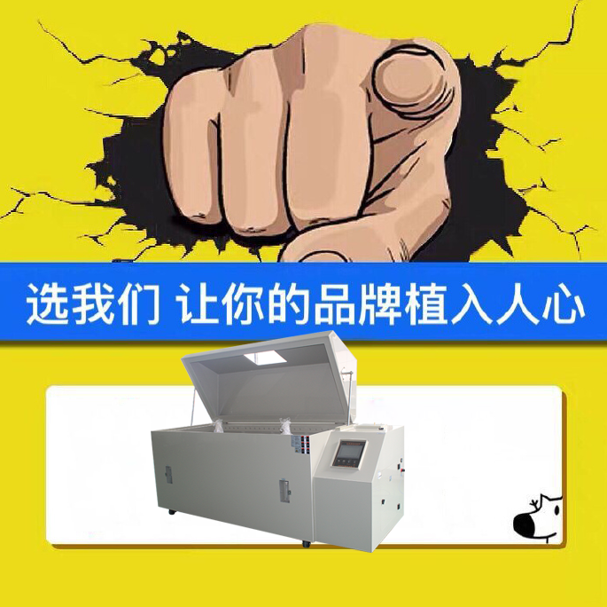 鹽霧試驗箱，幫助您突破產品質量瓶頸！